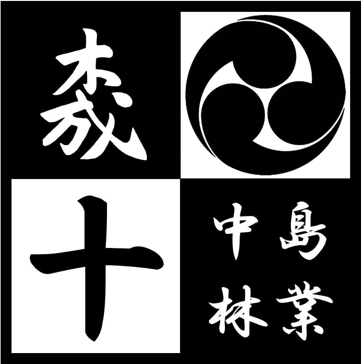 中島林業ロゴ