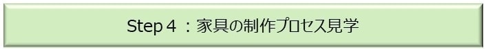 フローSTEP4