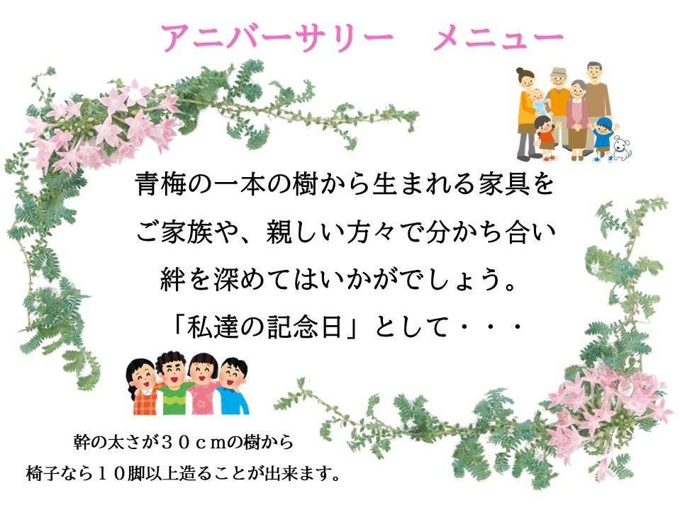 アニバーサリーメニュー