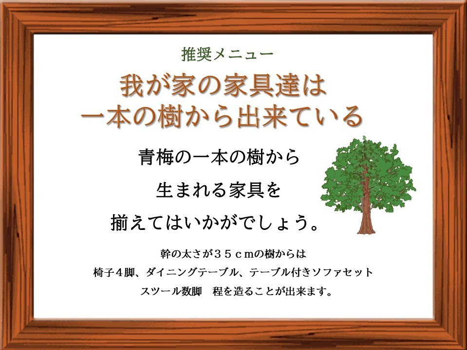 1本の樹で家具をつくる